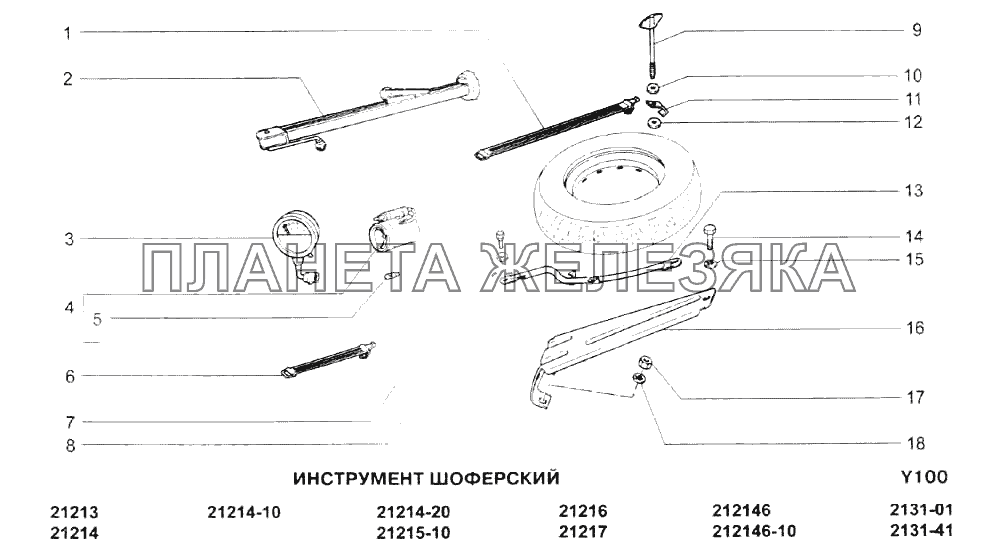 Инструмент шоферский ВАЗ-21213-214i